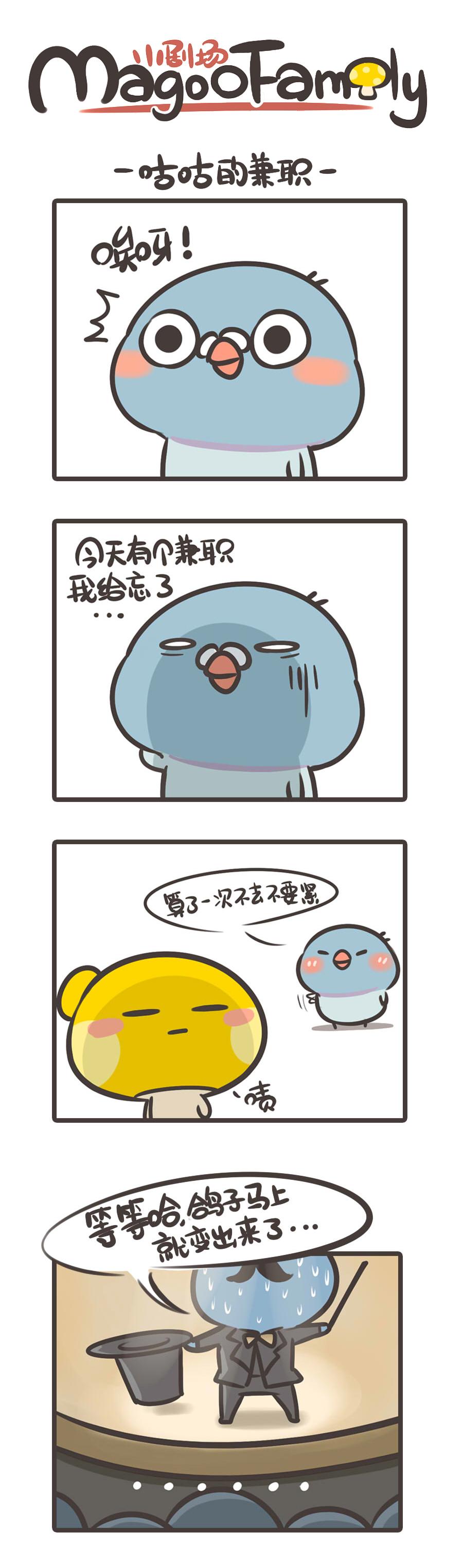 《侬脑子进菇了》咕咕的兼职 第1页