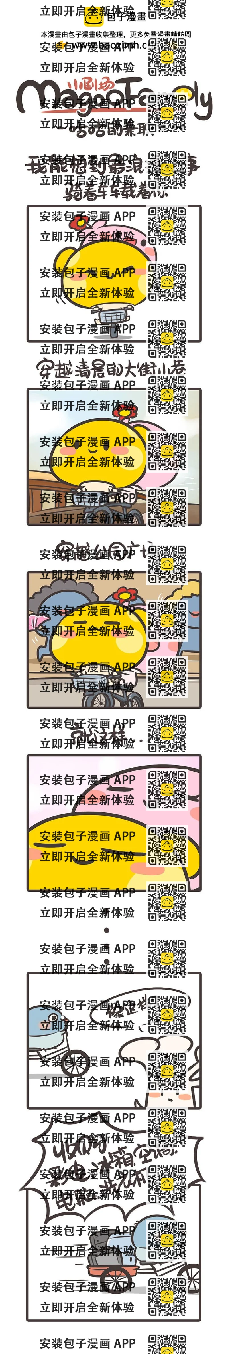 《侬脑子进菇了》咕咕的兼职 第2页