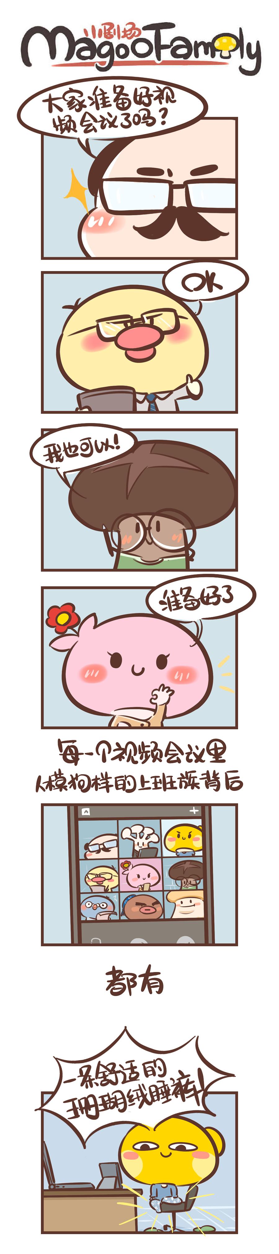 《侬脑子进菇了》窝在家里的那点儿事 第1页
