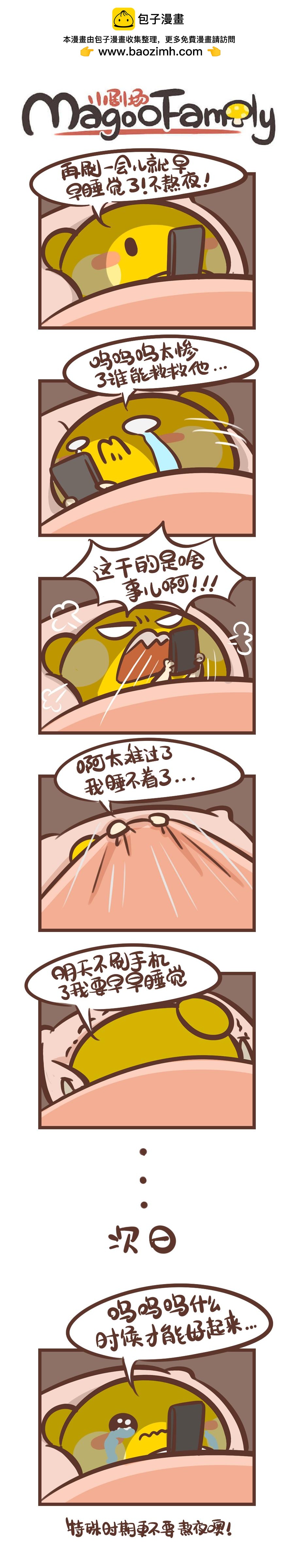 《侬脑子进菇了》窝在家里的那点儿事 第2页