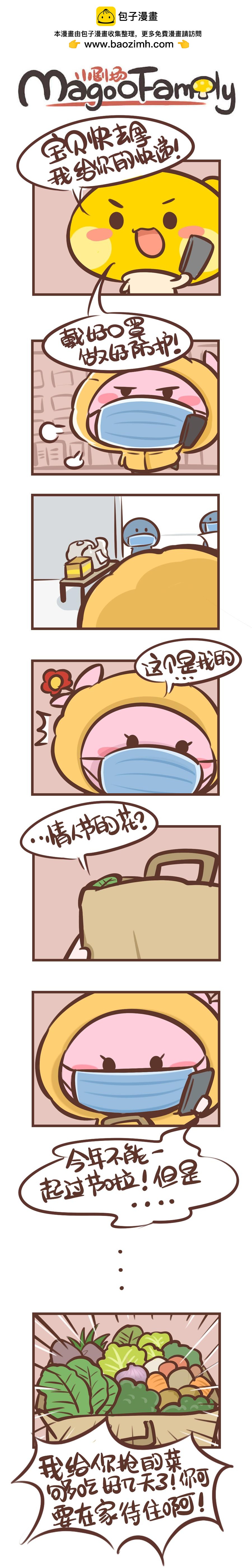 《侬脑子进菇了》疫情期间的健身和情人节 第2页