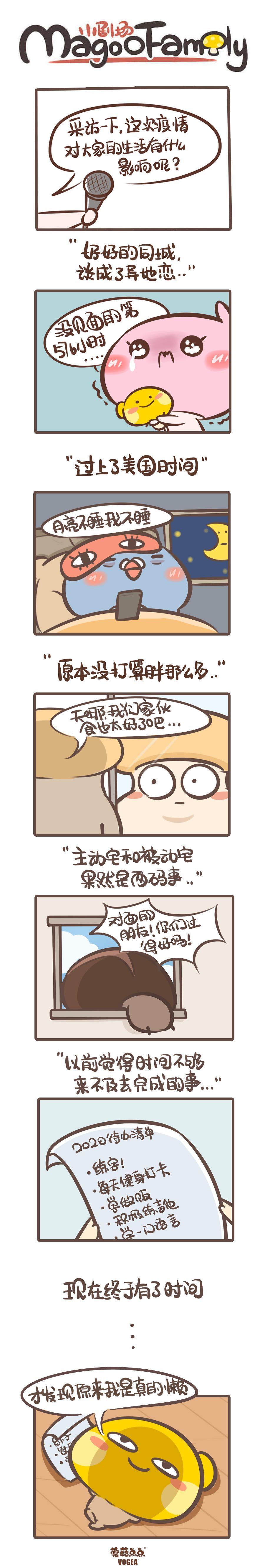 《侬脑子进菇了》特殊时期对大家生活的影响 第1页