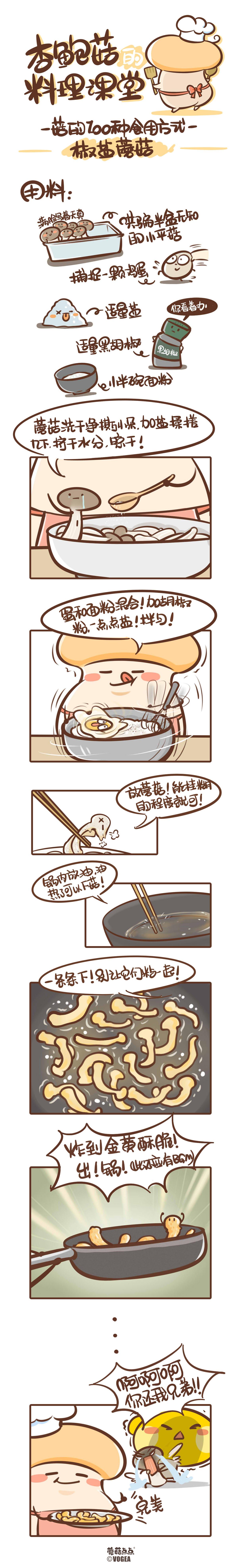 《侬脑子进菇了》杏鲍菇料理课堂第一课 第1页