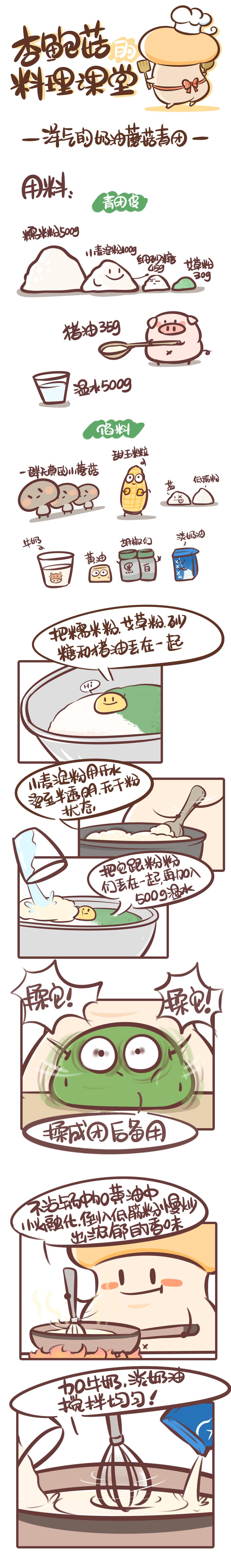 《侬脑子进菇了》杏鲍菇料理课堂第二课 第1页