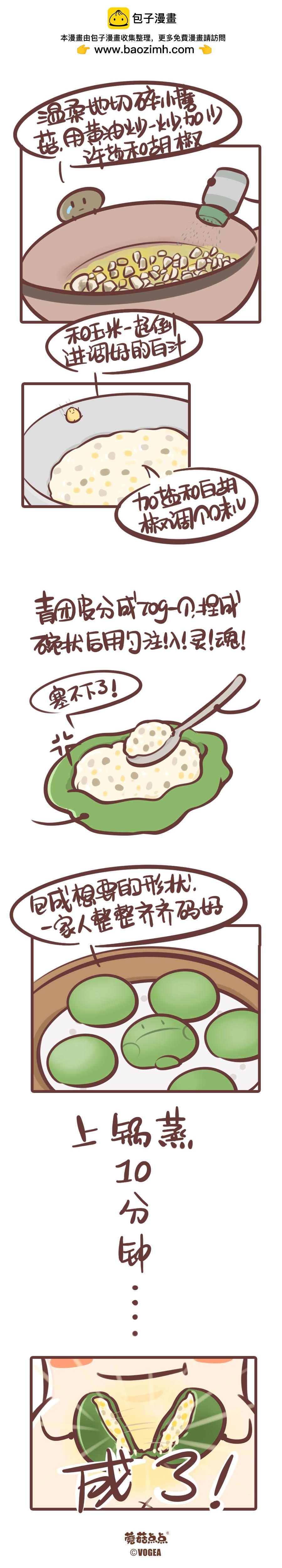 《侬脑子进菇了》杏鲍菇料理课堂第二课 第2页