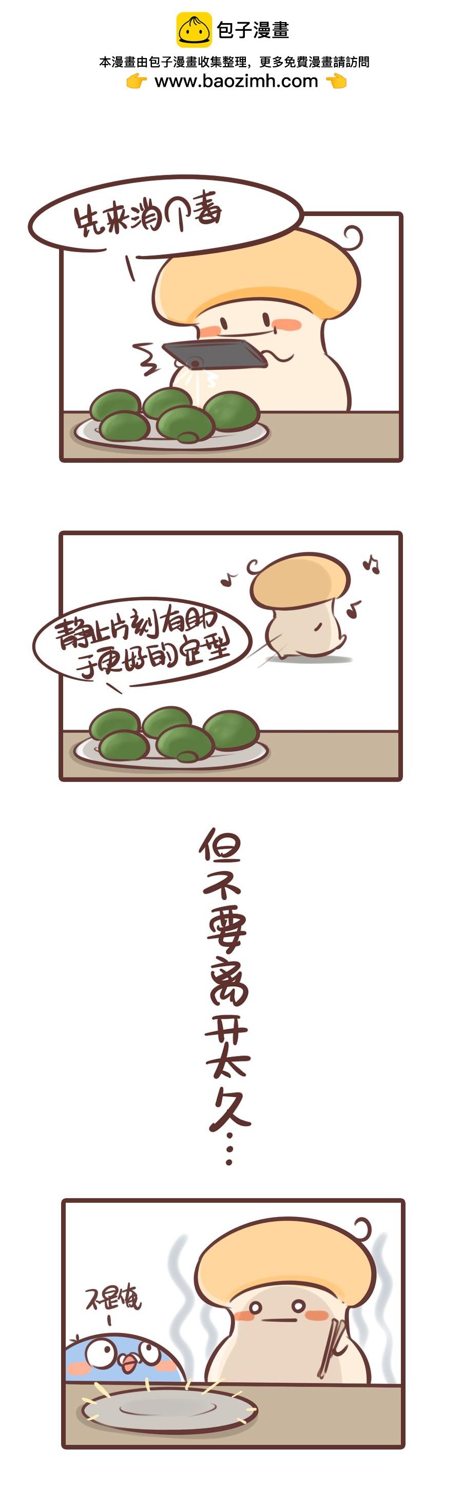 《侬脑子进菇了》杏鲍菇料理课堂第二课 第3页