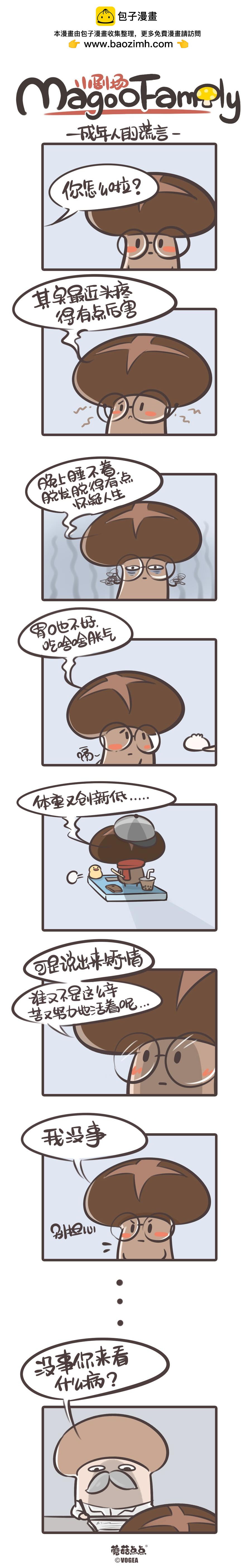 《侬脑子进菇了》论运动量的来历&成年人的谎言 第2页