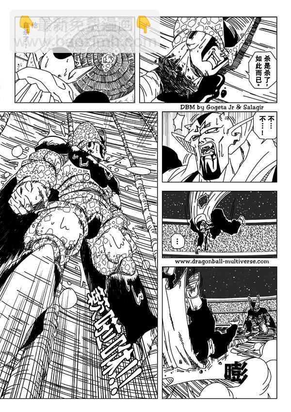 《龙珠超次元乱战》第6话 第5页