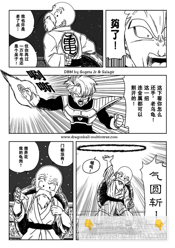 《龙珠超次元乱战》第7话 第4页