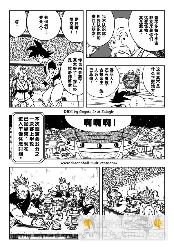 《龙珠超次元乱战》第7话 第7页