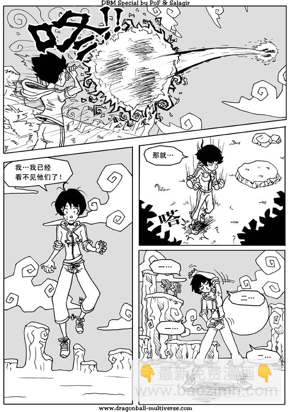 《龙珠超次元乱战》第14话 第15页
