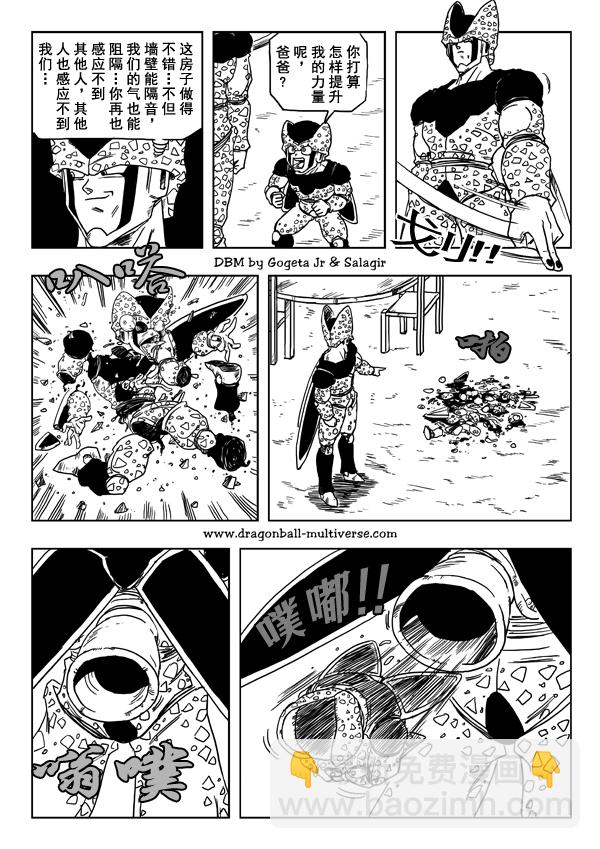 《龙珠超次元乱战》第22话 第8页