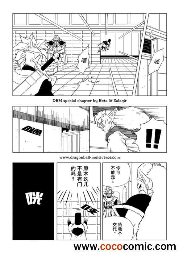 《龙珠超次元乱战》第29话 第10页