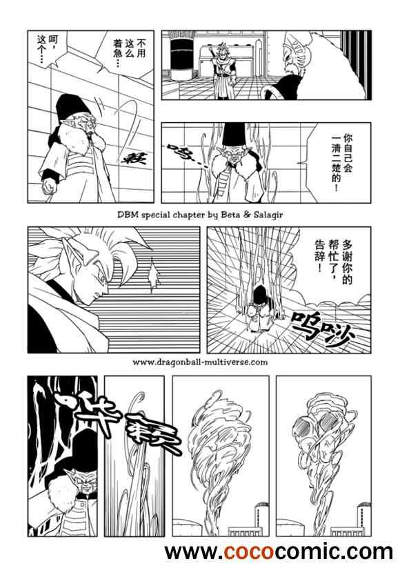 《龙珠超次元乱战》第29话 第12页