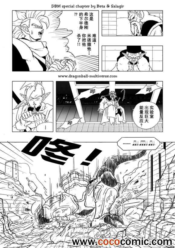 《龙珠超次元乱战》第29话 第13页