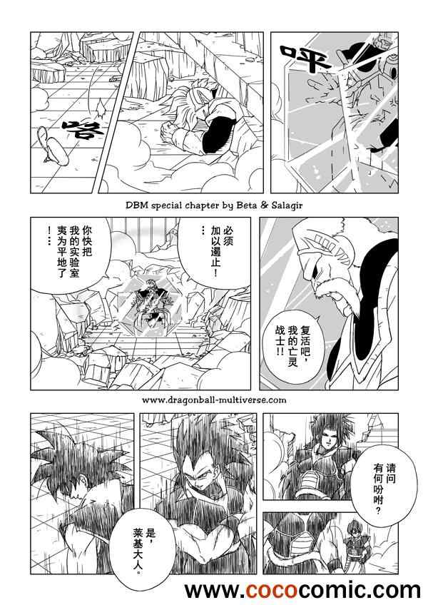 《龙珠超次元乱战》第29话 第16页