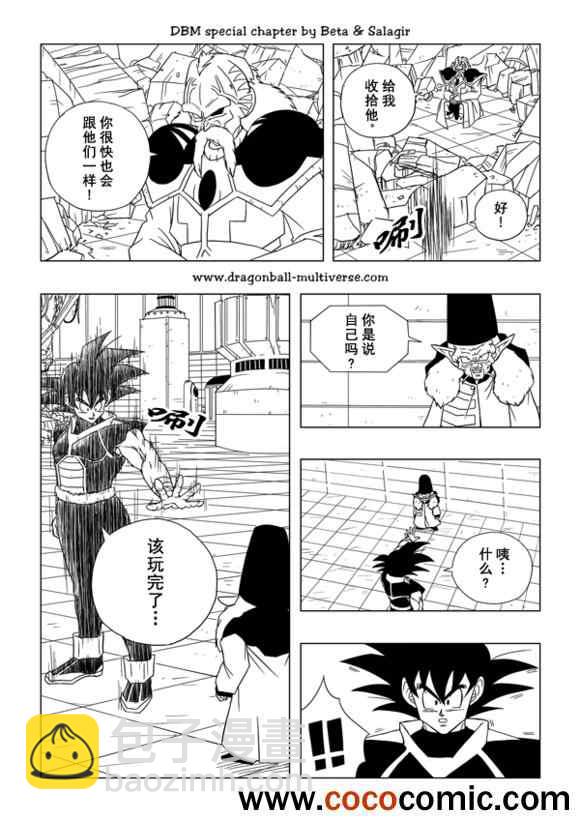 《龙珠超次元乱战》第29话 第18页