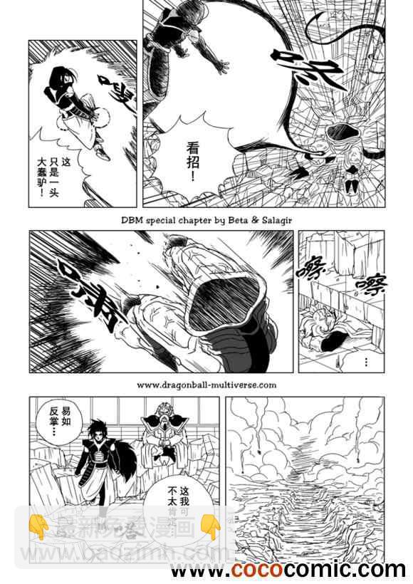 《龙珠超次元乱战》第29话 第20页