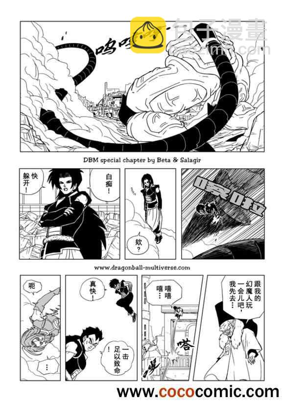 《龙珠超次元乱战》第29话 第21页