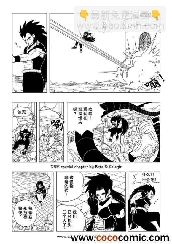 《龙珠超次元乱战》第29话 第24页