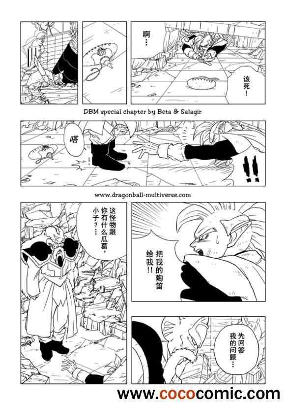 《龙珠超次元乱战》第29话 第25页