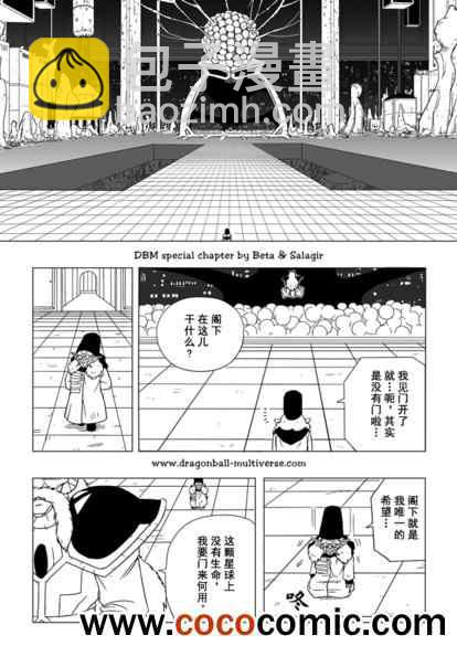《龙珠超次元乱战》第29话 第3页