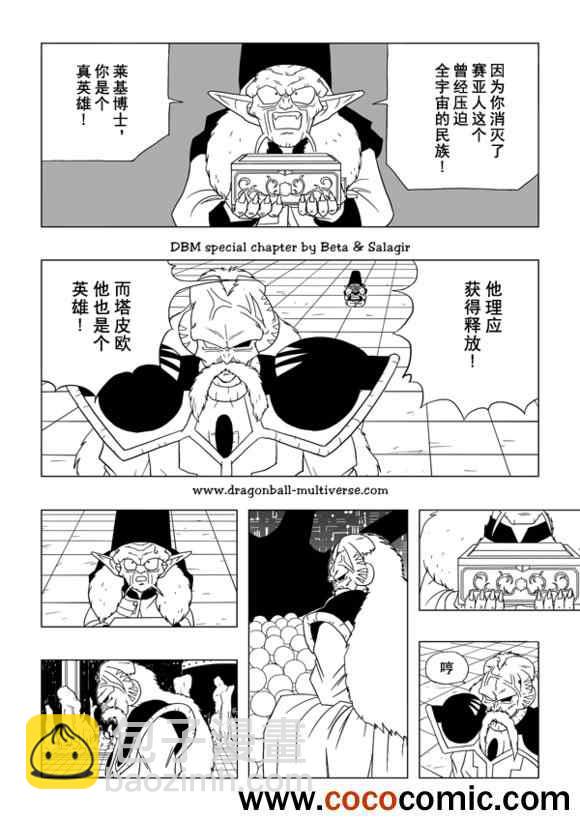 《龙珠超次元乱战》第29话 第5页