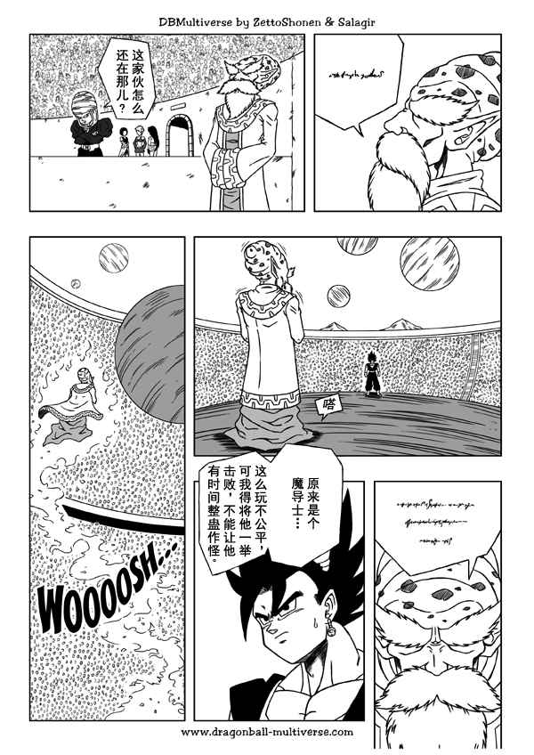 《龙珠超次元乱战》第33话 第2页