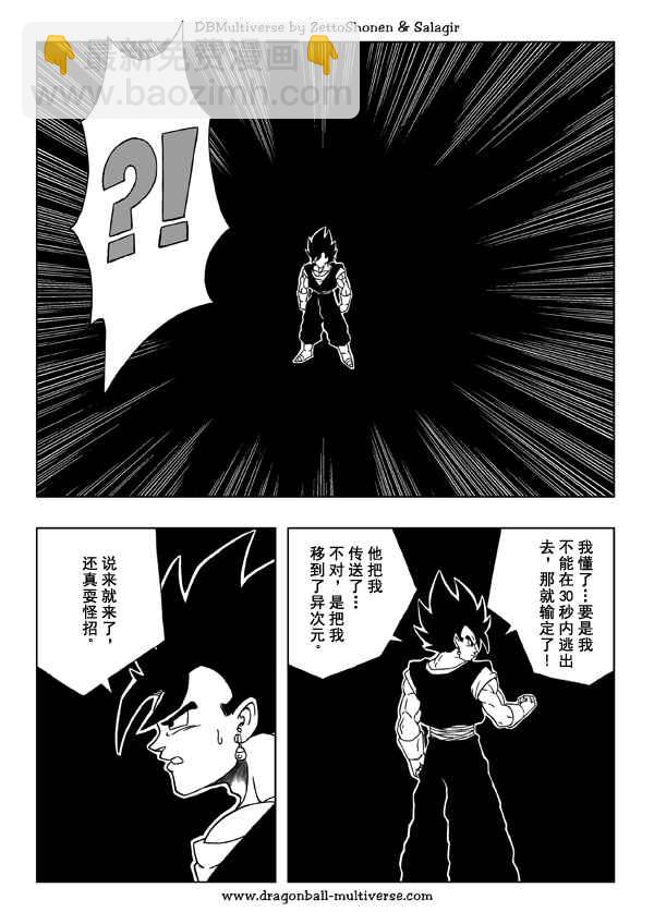 《龙珠超次元乱战》第33话 第3页