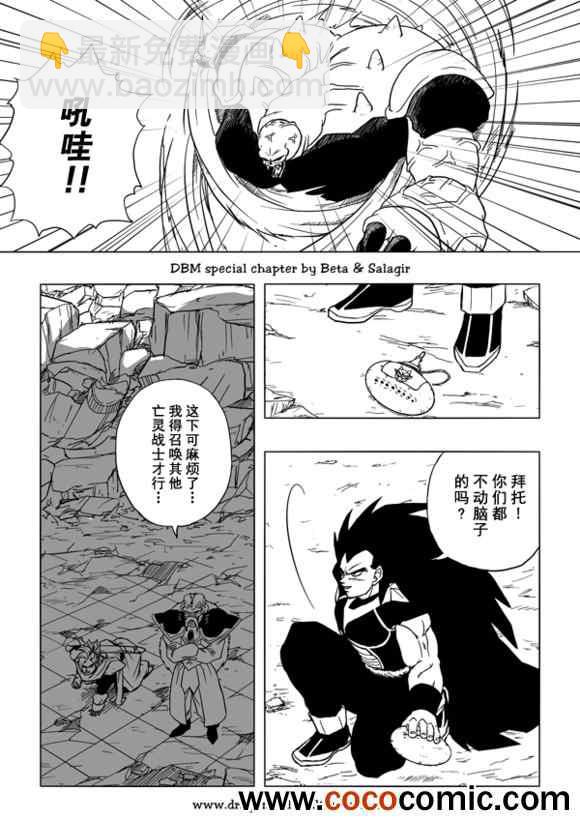《龙珠超次元乱战》第30话 第15页