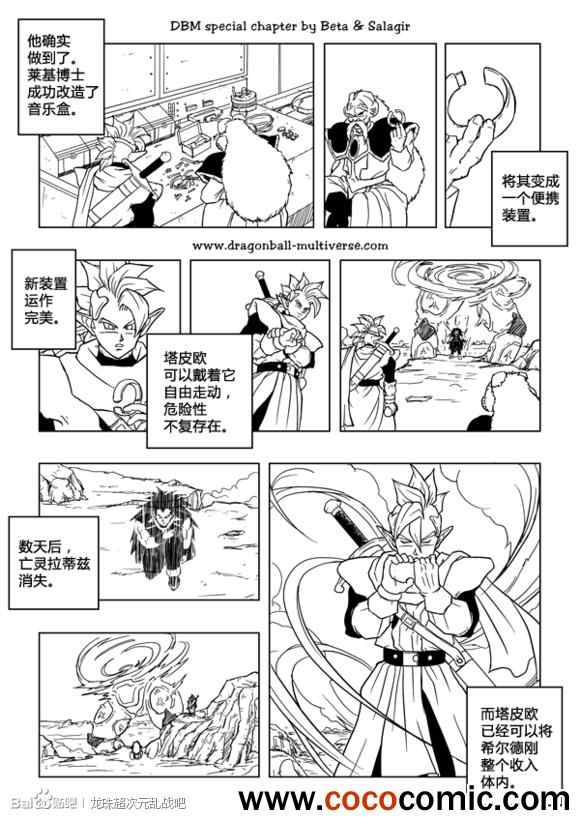 《龙珠超次元乱战》第30话 第19页