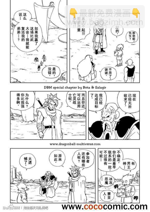《龙珠超次元乱战》第30话 第22页