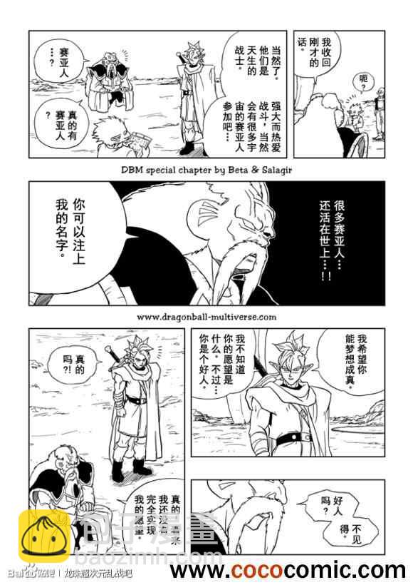 《龙珠超次元乱战》第30话 第23页
