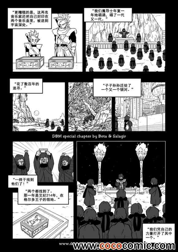 《龙珠超次元乱战》第30话 第3页