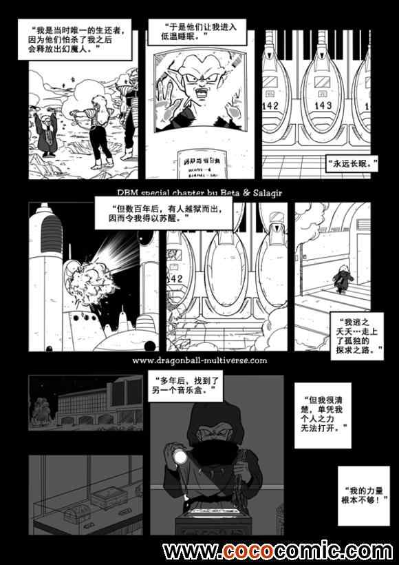 《龙珠超次元乱战》第30话 第5页