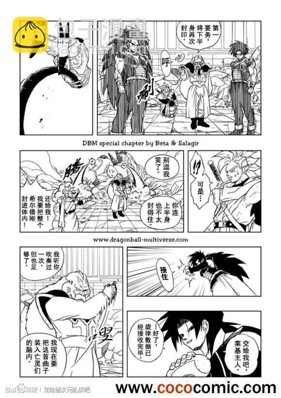 《龙珠超次元乱战》第30话 第8页