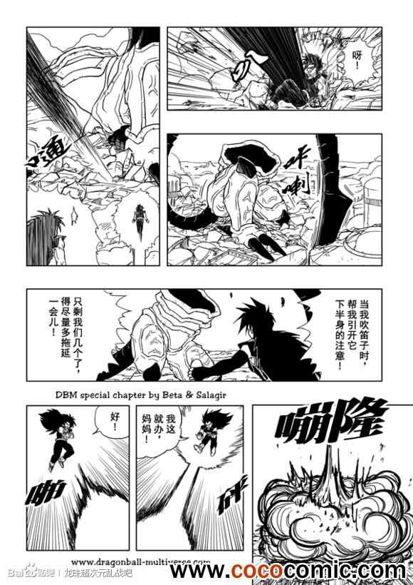 《龙珠超次元乱战》第30话 第9页