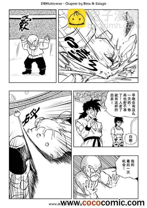 《龙珠超次元乱战》第31话 第12页