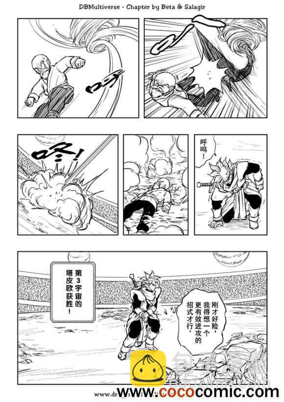 《龙珠超次元乱战》第31话 第17页