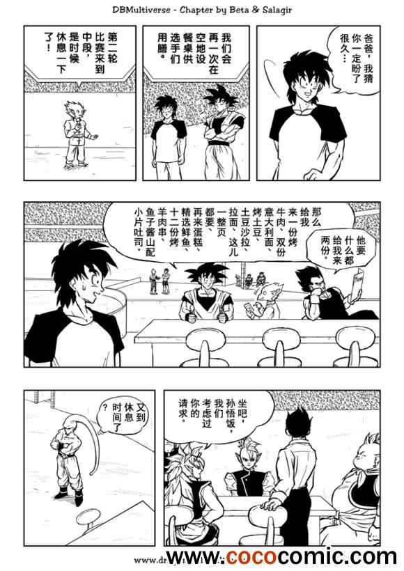 《龙珠超次元乱战》第31话 第18页