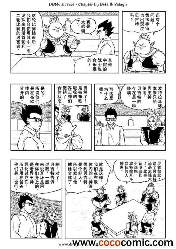 《龙珠超次元乱战》第31话 第19页