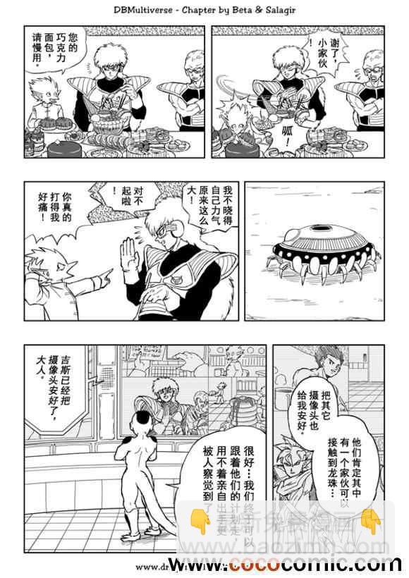《龙珠超次元乱战》第31话 第21页
