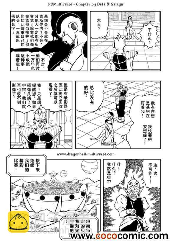 《龙珠超次元乱战》第31话 第22页