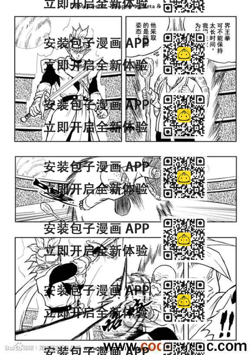 《龙珠超次元乱战》第31话 第2页