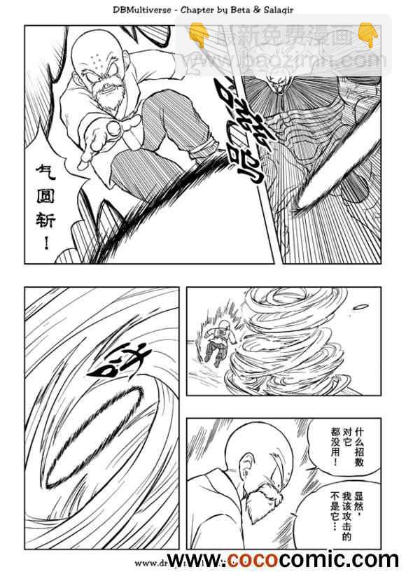 《龙珠超次元乱战》第31话 第8页