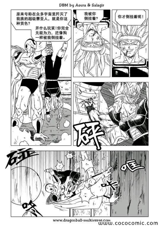 《龙珠超次元乱战》第36话 第11页