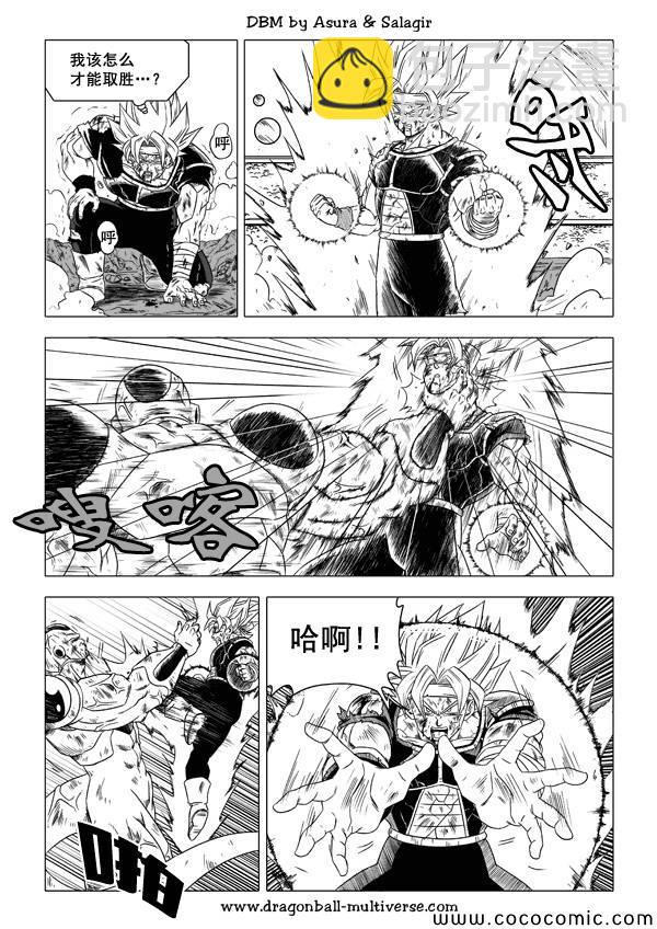 《龙珠超次元乱战》第36话 第16页