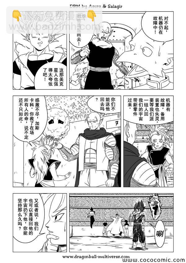 《龙珠超次元乱战》第36话 第2页
