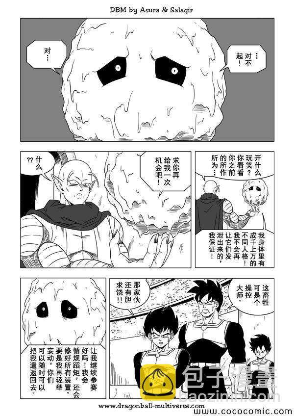 《龙珠超次元乱战》第36话 第4页