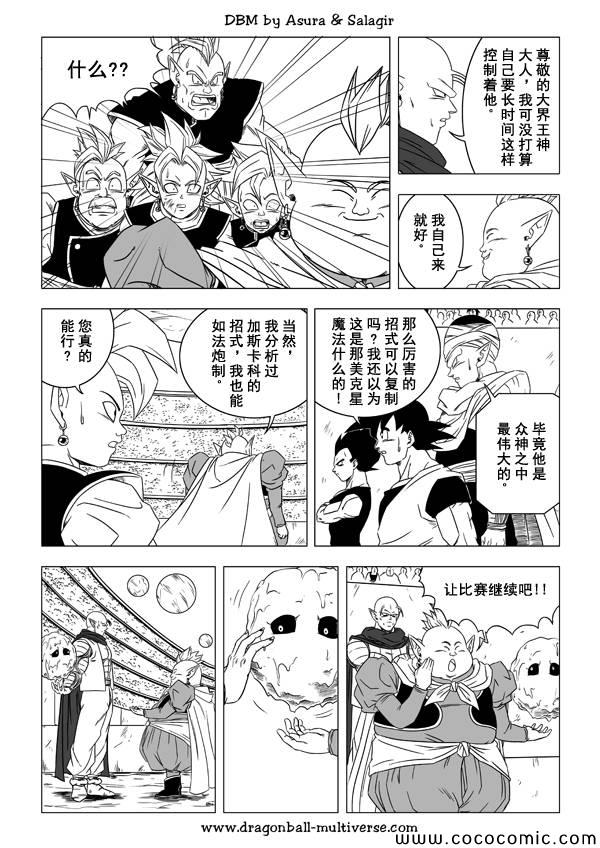 《龙珠超次元乱战》第36话 第6页